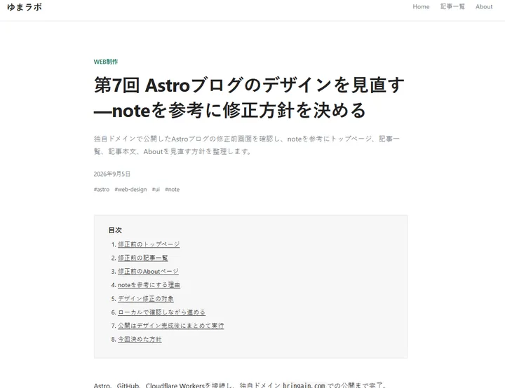 目次を追加した第7回の記事