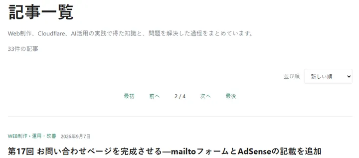 33件の記事とページネーションが表示されているゆまラボの記事一覧