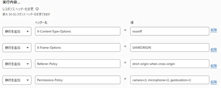 CloudflareのResponse Header Transform Ruleへ4つのヘッダーを設定した画面