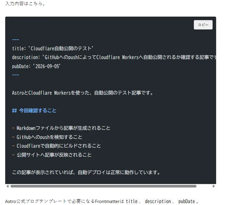 コードブロック右上へコピーを追加した状態