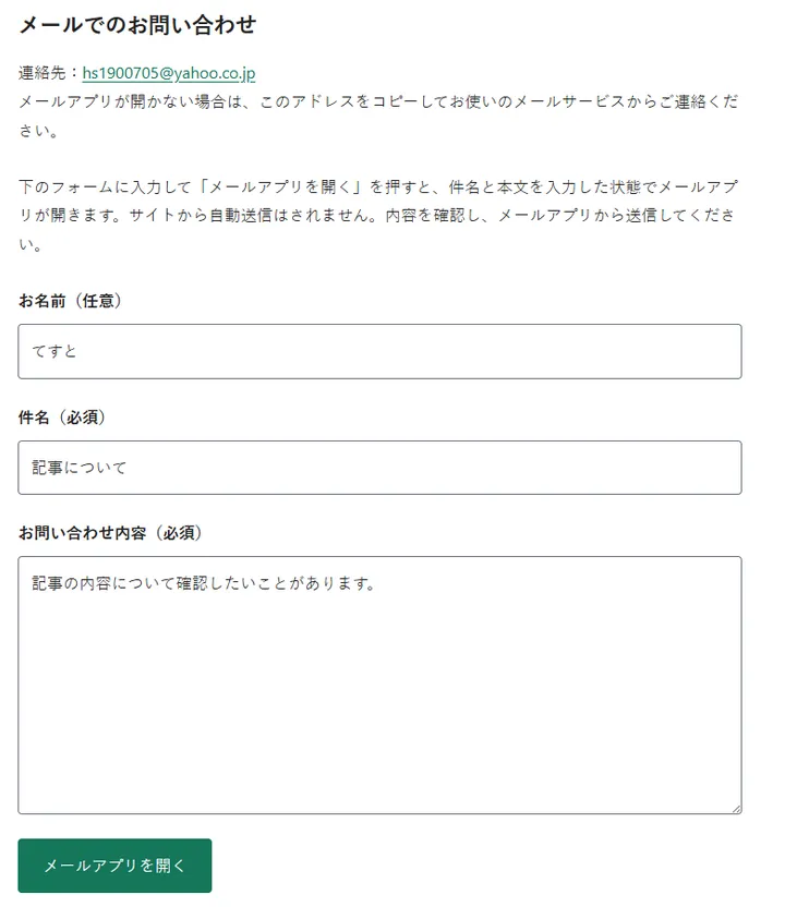 名前、件名、お問い合わせ内容を入力したフォーム