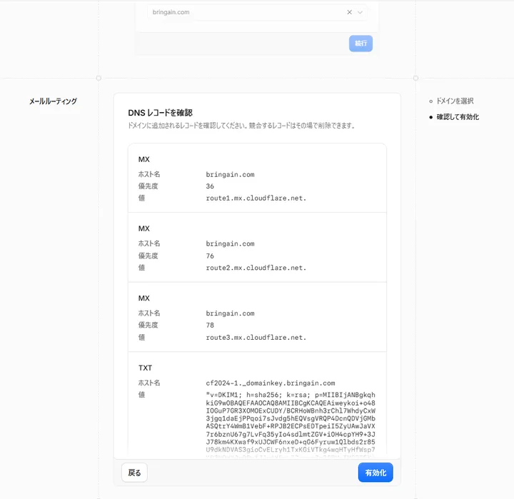 Cloudflare Email Routingで追加されるDNSレコード