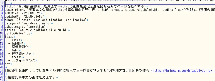 第27回の修正前Frontmatter。heroImageが設定されていない