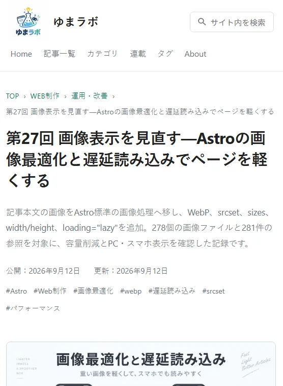 最小幅表示で長いタイトルとパンくずを折り返した記事本文