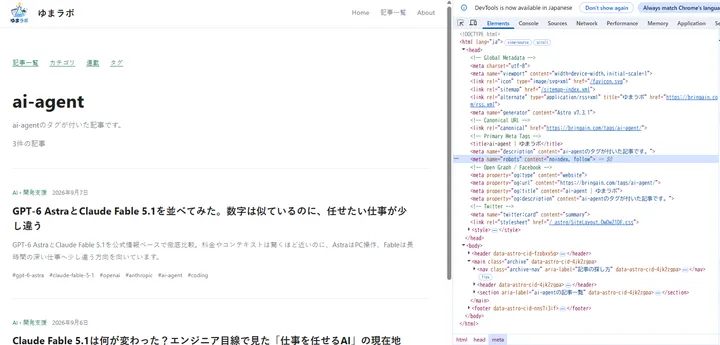 個別タグページにnoindexが出力された状態