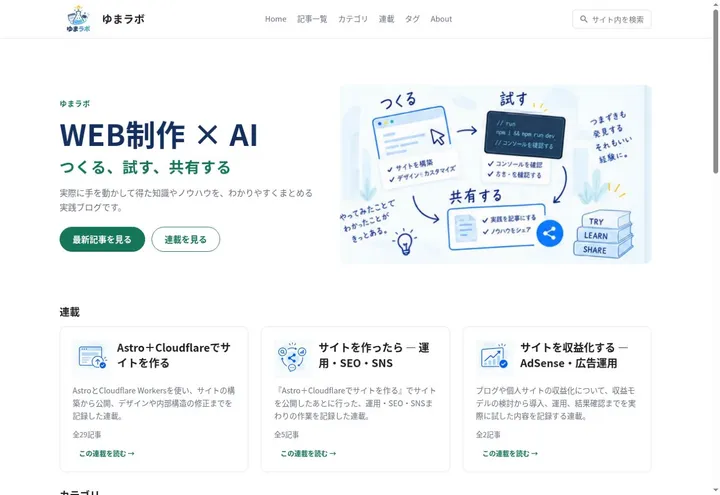 修正後のトップページファーストビュー