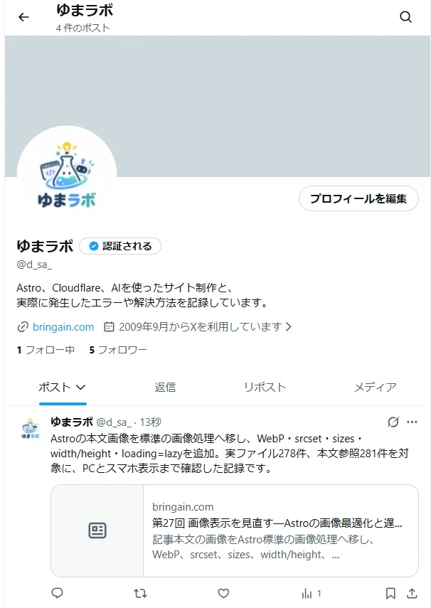 Web Intentから作成した第27回の記事投稿がXで公開された画面