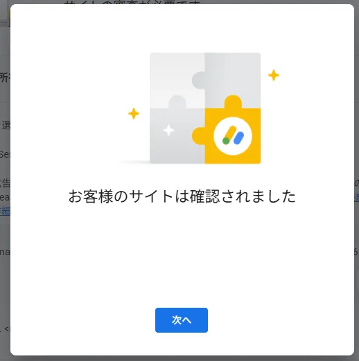 AdSenseでbringain.comのサイト所有権確認が成功した画面