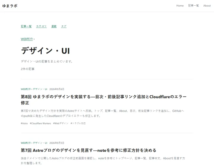 デザイン・UIカテゴリの記事一覧