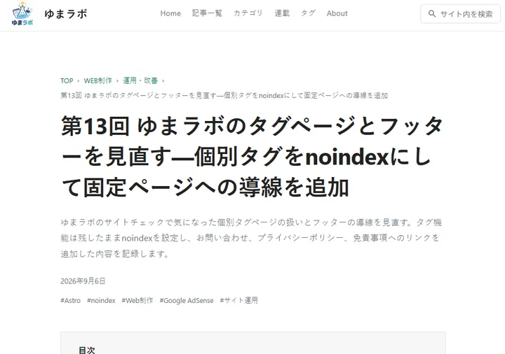 TOPから記事まで表示するパンくず