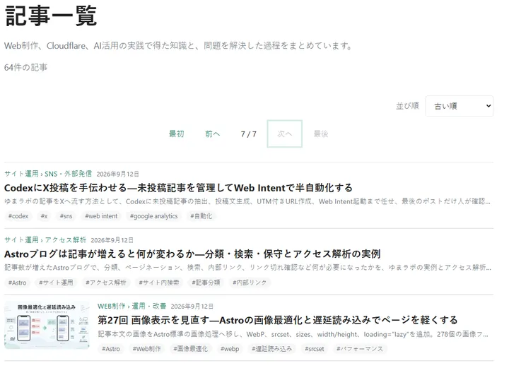 修正後の記事一覧。第27回だけ左にサムネイルが表示され、画像なし記事は従来表示を維持している