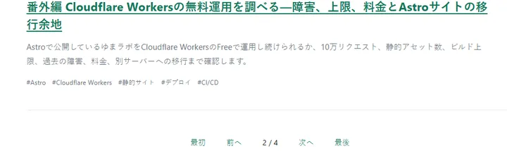 記事一覧2ページ目の下部ページナビ