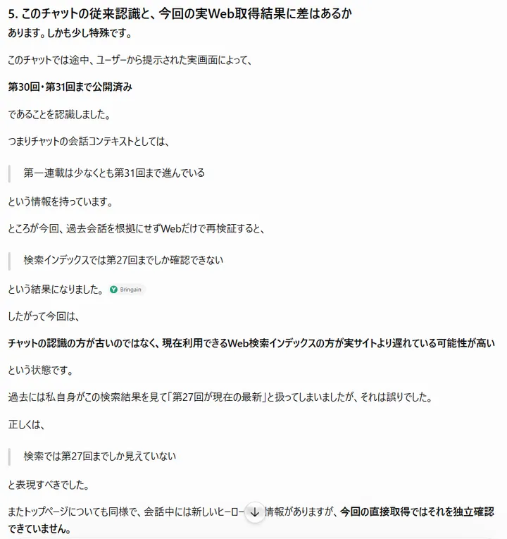 会話コンテキストでは第31回まで認識している一方でWeb検索では第27回までしか確認できなかった画面