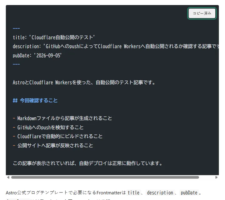 コピー後に「コピー済み」と表示された状態