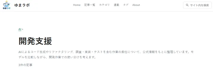 説明を追加した開発支援ページ