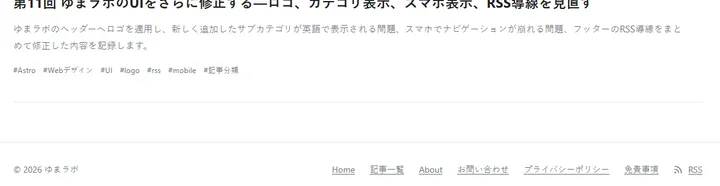 固定ページへのリンクを追加したフッター