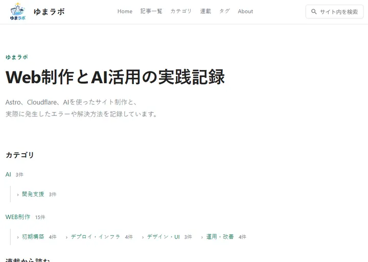 カテゴリ・連載・タグを追加した修正後のヘッダー