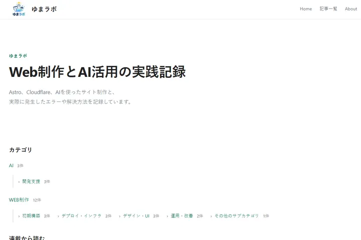 縦方向の余白が大きい修正前のトップページ