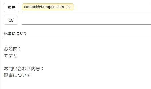 フォームからメールアプリを開き、独自ドメインの宛先が入った状態