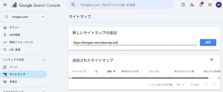 Search Consoleでsitemap.xmlを送信する前の画面