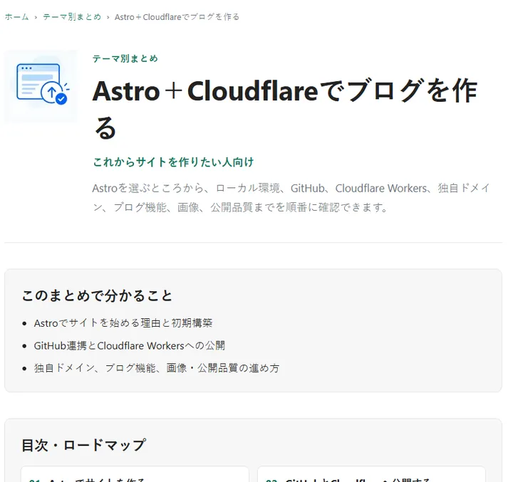 テーマ別まとめ詳細のタイトルと「このまとめで分かること」
