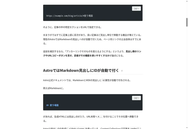 修正後の記事本文見出しアンカー