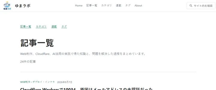 修正前の記事一覧。ヘッダーと本文側に同じArchiveナビがある
