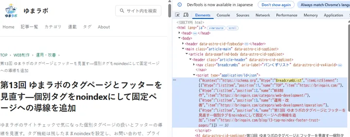 BreadcrumbListのJSON-LD