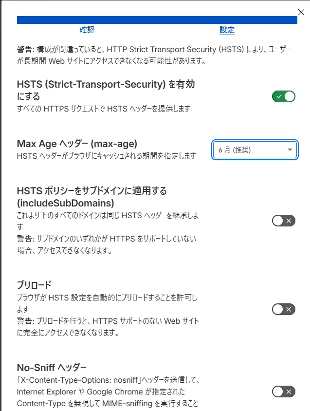 CloudflareでHSTSを6か月に設定した画面