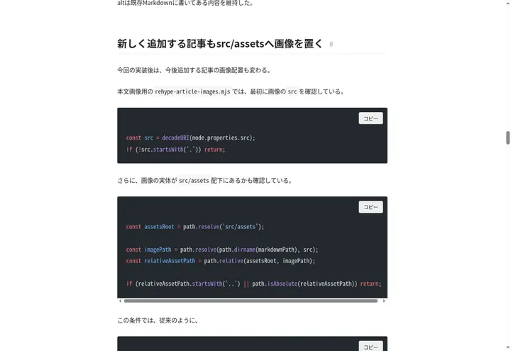 コードブロック内だけに横スクロールバーが表示された記事本文