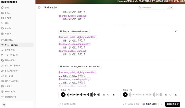 ElevenLabsでMoriokiへAudio Tags付き台詞を入力して生成した画面