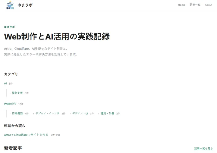 初期構築が4件になり、その他のサブカテゴリが消えたトップページ