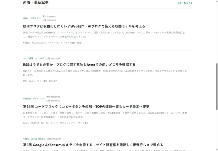 Luna実装後のTOPページ。新着・更新記事と更新日・公開日が表示されている