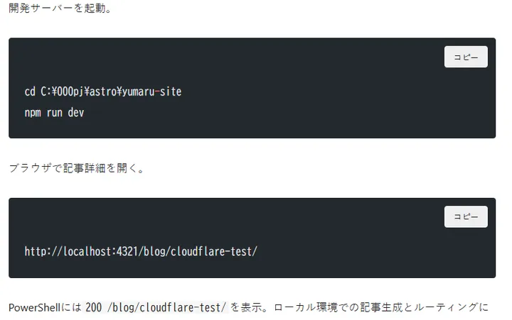 2つのコードブロックへ個別にコピーボタンを追加した状態