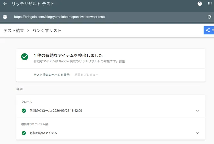 2本目のパンくずリスト詳細で有効なアイテムとして表示されている画面