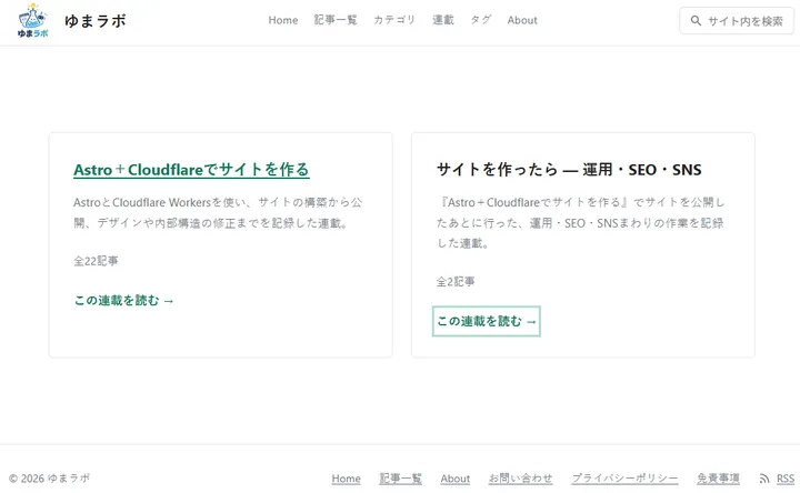連載タイトル、説明、記事数、リンクをカードで表示した連載一覧