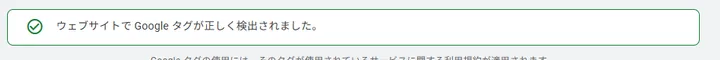 bringain.comでGoogleタグが正しく検出された画面