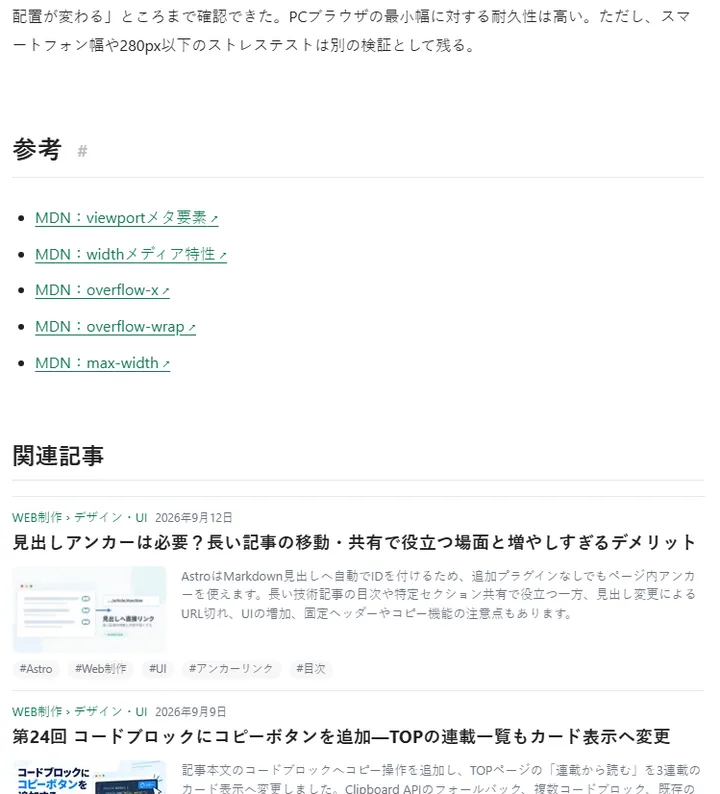 修正後の記事末尾。関連記事を既存の記事カード形式で表示