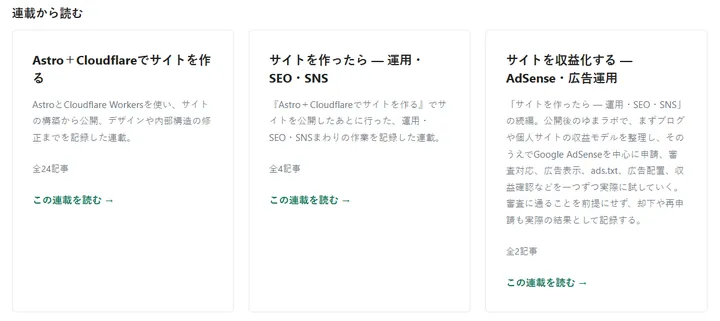 TOPページの連載から読むを3列カードへ変更した状態