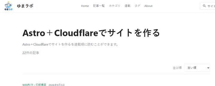 修正前の連載詳細。連載名を使った汎用説明を表示している
