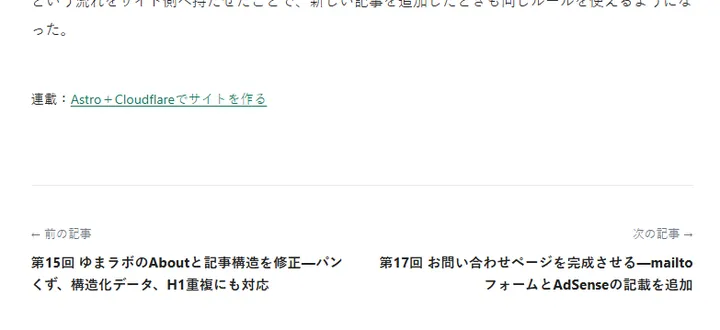 記事末尾から連載番号を削除し、連載名だけを表示した状態