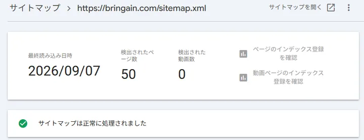 sitemap.xmlが正常に処理されたSearch Consoleの詳細画面