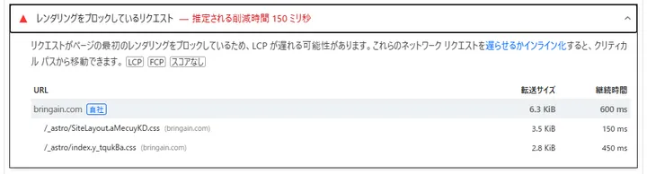 修正後のレンダリングブロック一覧からPagefind CSSが消えた画面