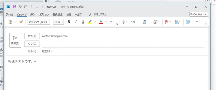 contact@bringain.comへテストメールを送信