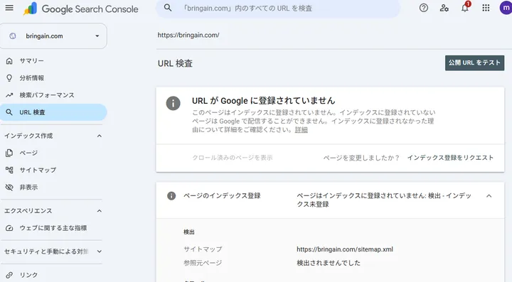 トップページがまだGoogleに登録されていないURL検査結果