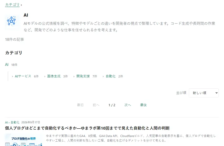 修正前のAIカテゴリと細分化された分類
