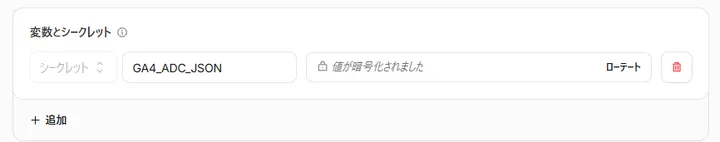 Cloudflare PagesへGA4_ADC_JSONをSecretとして登録した画面