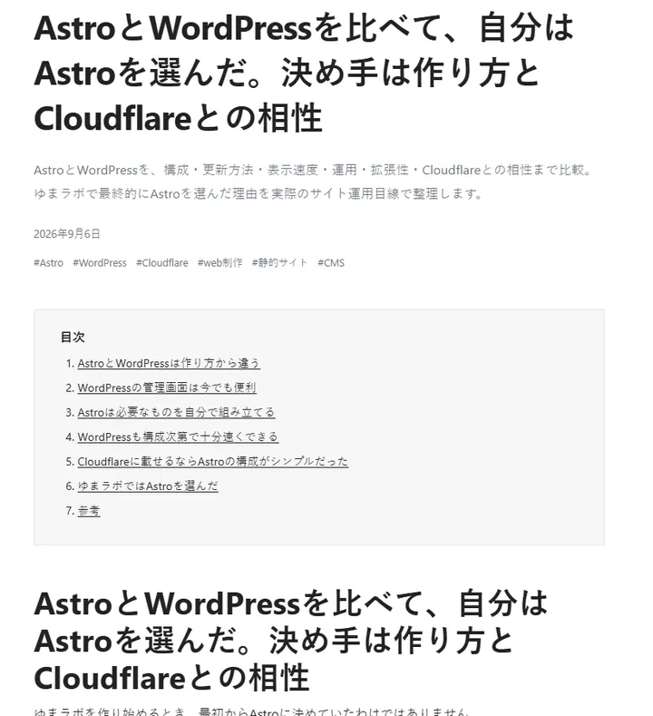 同じH1が2回表示されていた記事