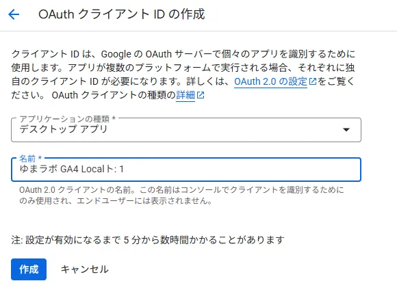 Google Auth PlatformでDesktop appのOAuthクライアントを作成している画面