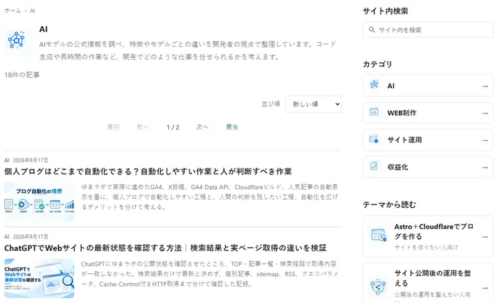修正後のAIカテゴリと共通サイドバー